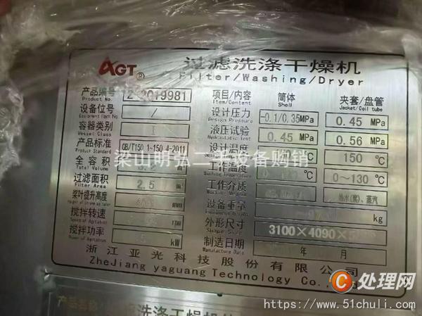 二手過濾機