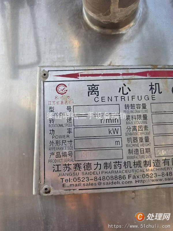 二手刮刀離心機(jī)