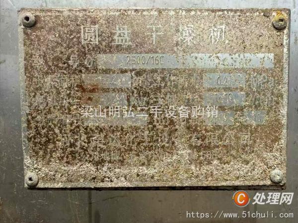 二手盤式干燥機(jī)