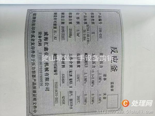 二手高壓反應(yīng)釜