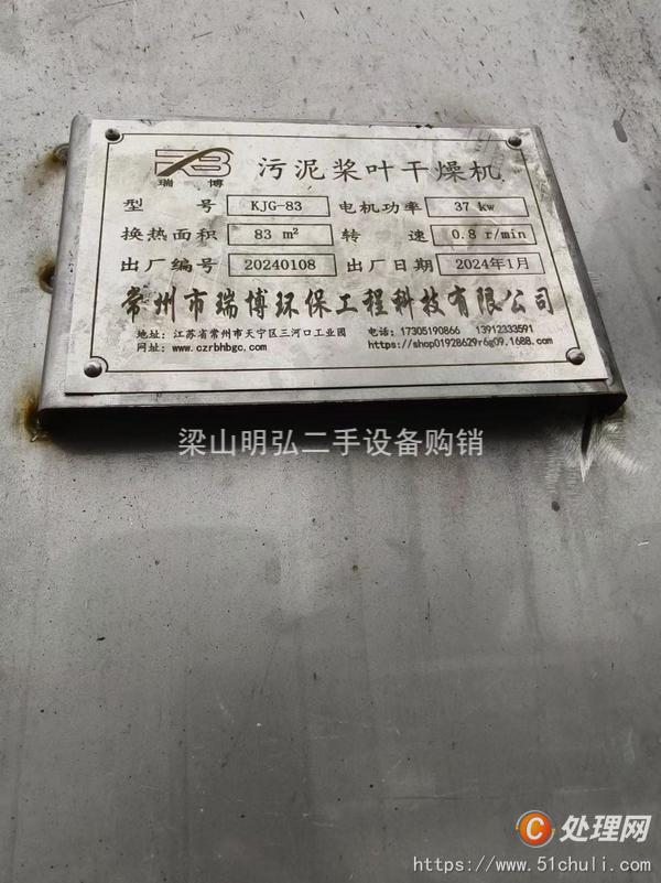 二手干燥機