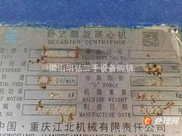 二手臥螺離心機