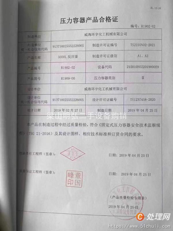 二手高壓反應釜