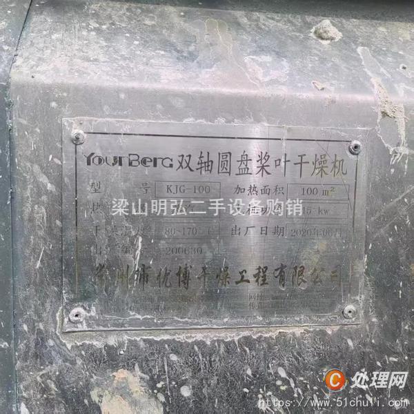 二手干燥機