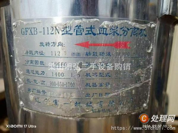 二手離心機