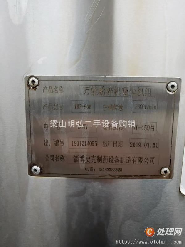 二手粉碎机