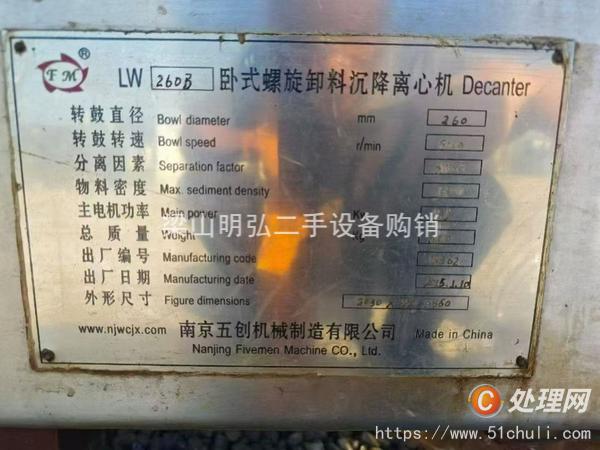 二手臥螺離心機(jī)