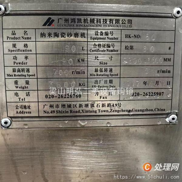 二手砂磨機