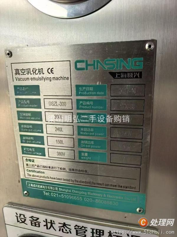 二手均質(zhì)機(jī)