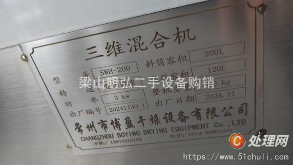 二手混合機
