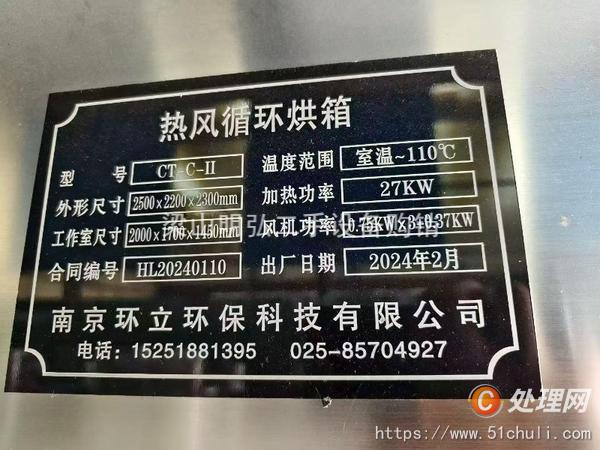 二手烘箱