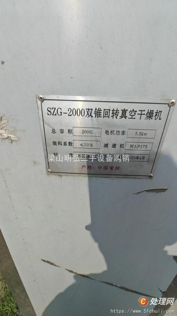 二手雙錐干燥機