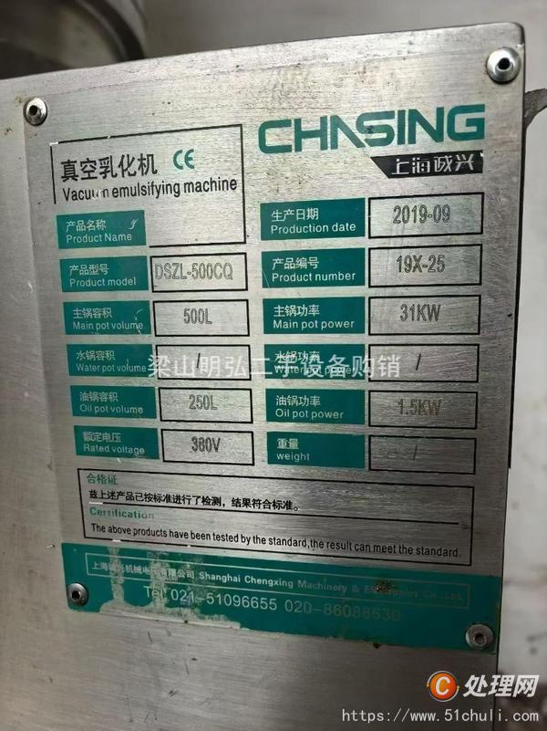 二手真空均質(zhì)乳化機(jī)