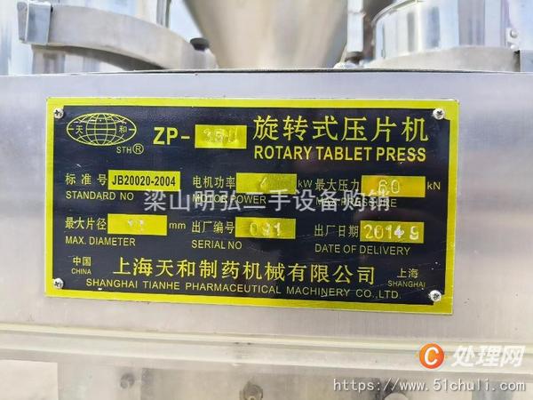 二手壓片機