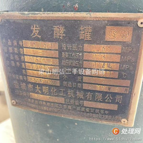 二手發(fā)酵罐