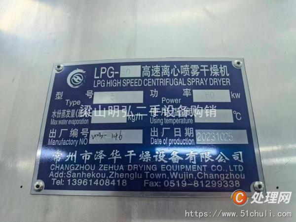 二手噴霧干燥機(jī)