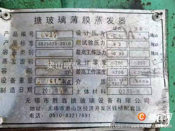 二手薄膜蒸發(fā)器