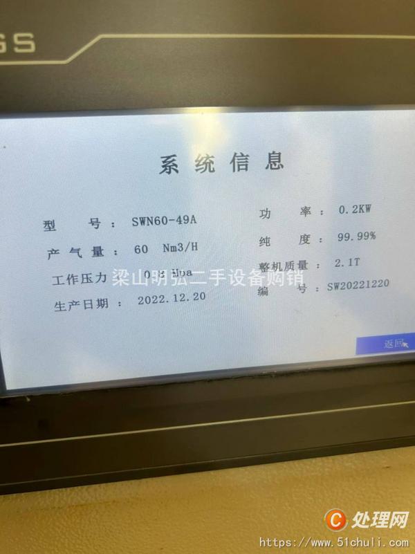 二手制氮機(jī)