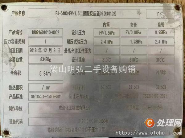 二手高壓反應(yīng)釜