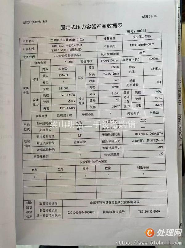 二手高壓反應(yīng)釜