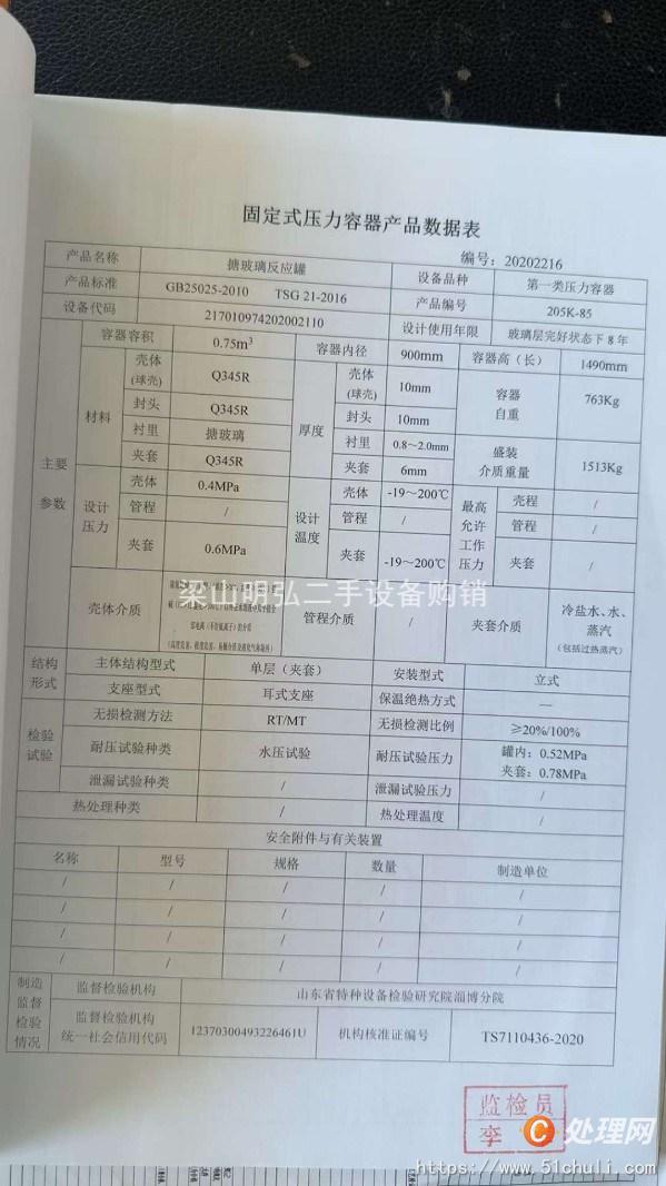 二手不銹鋼反應(yīng)釜