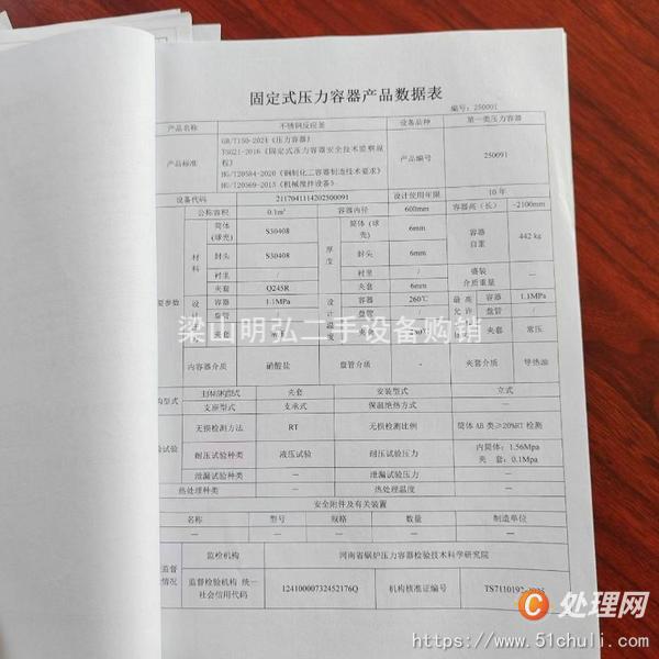 二手高壓反應釜