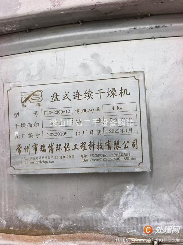 二手干燥機