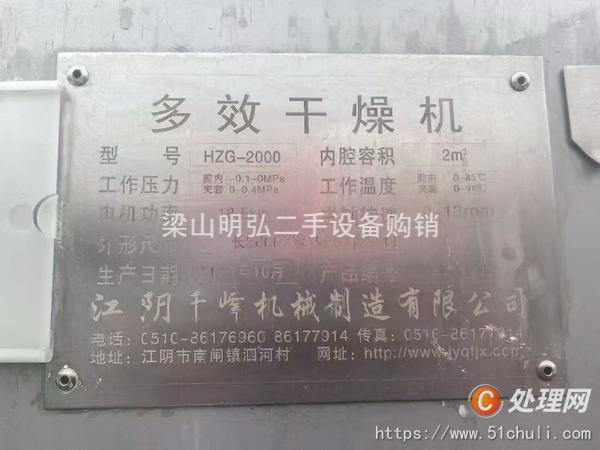 二手耙式干燥機