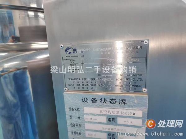 二手真空均質(zhì)乳化機