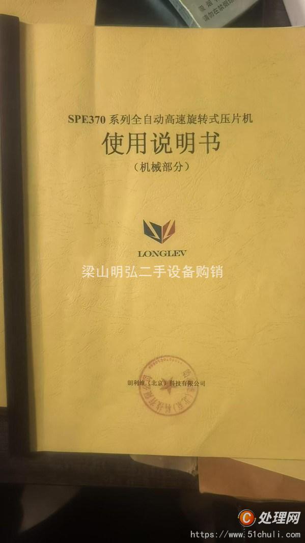 二手壓片機