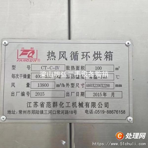 二手烘箱