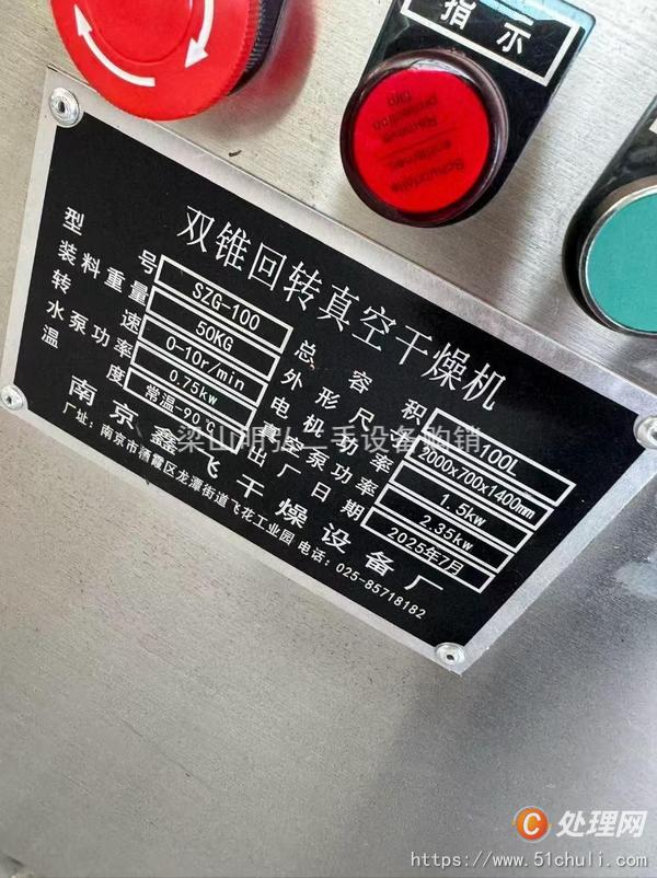 二手真空干燥機(jī)