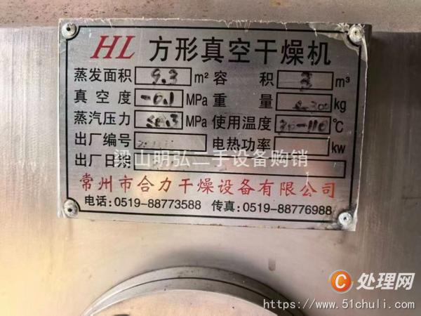 二手真空干燥機(jī)