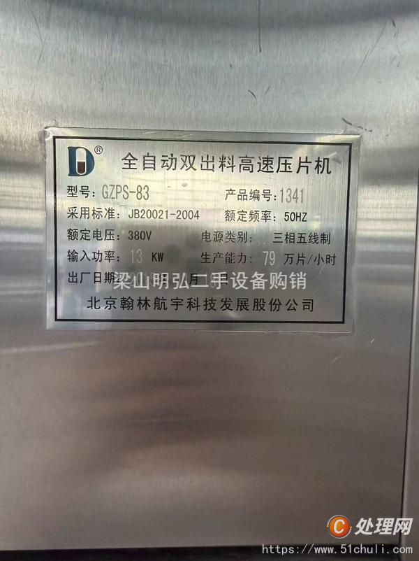 二手壓片機
