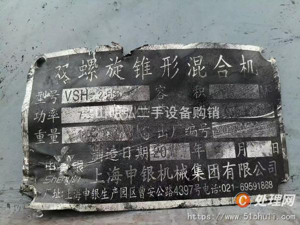 二手混合機