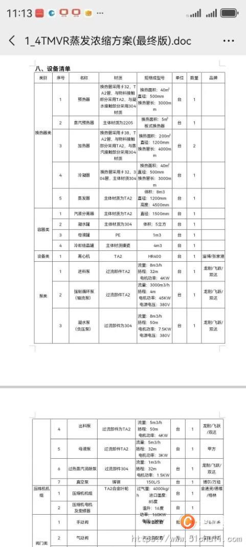 二手MVR蒸發(fā)器