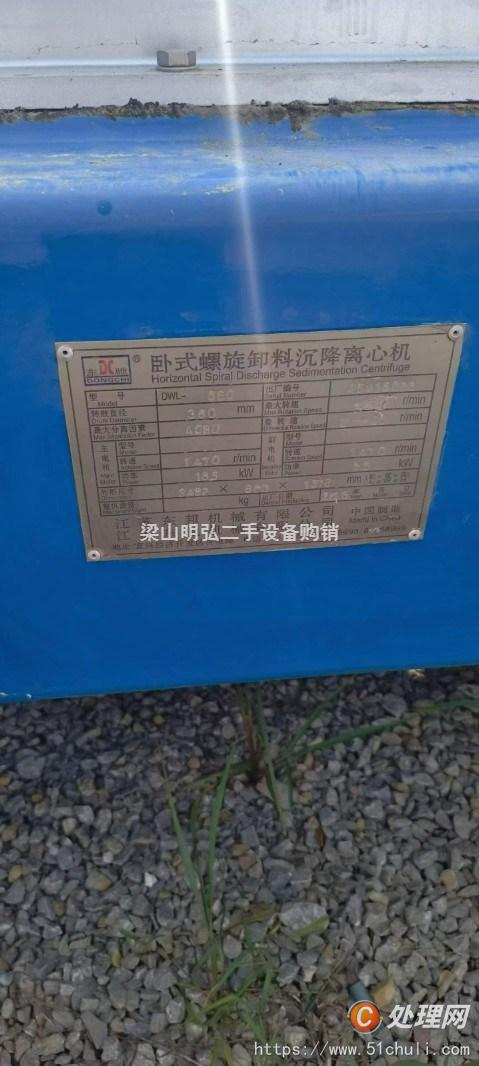 二手臥螺離心機(jī)