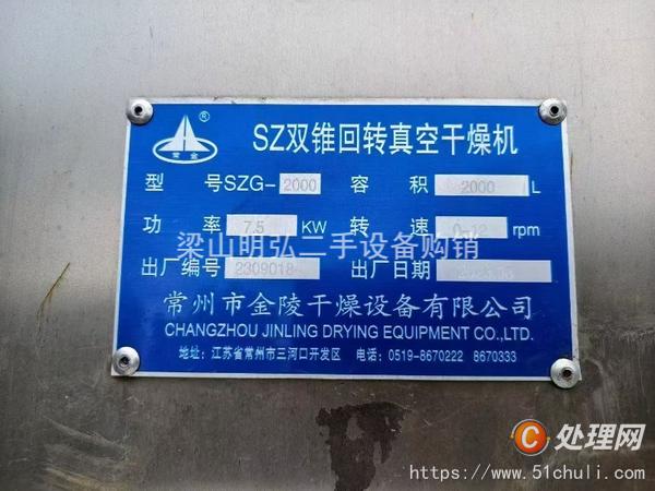 二手真空干燥機(jī)