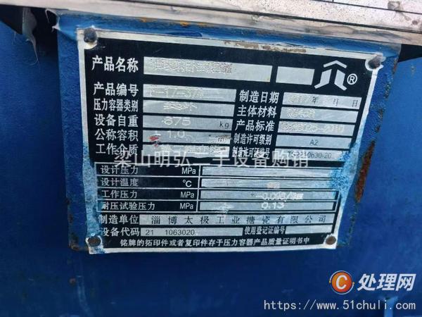 二手搪瓷反應(yīng)釜