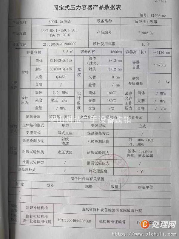 二手高壓反應釜
