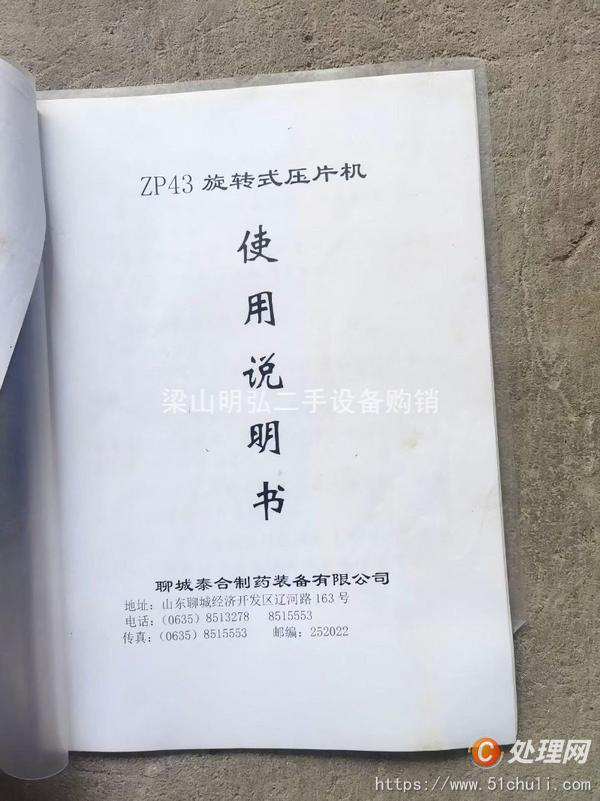 二手壓片機(jī)