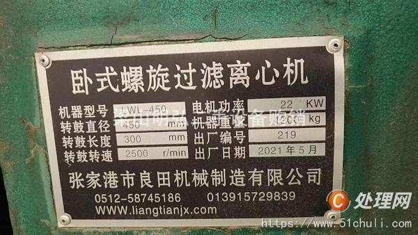 二手離心機