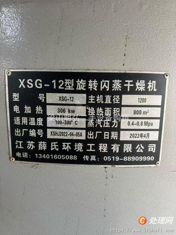 二手閃蒸干燥機(jī)