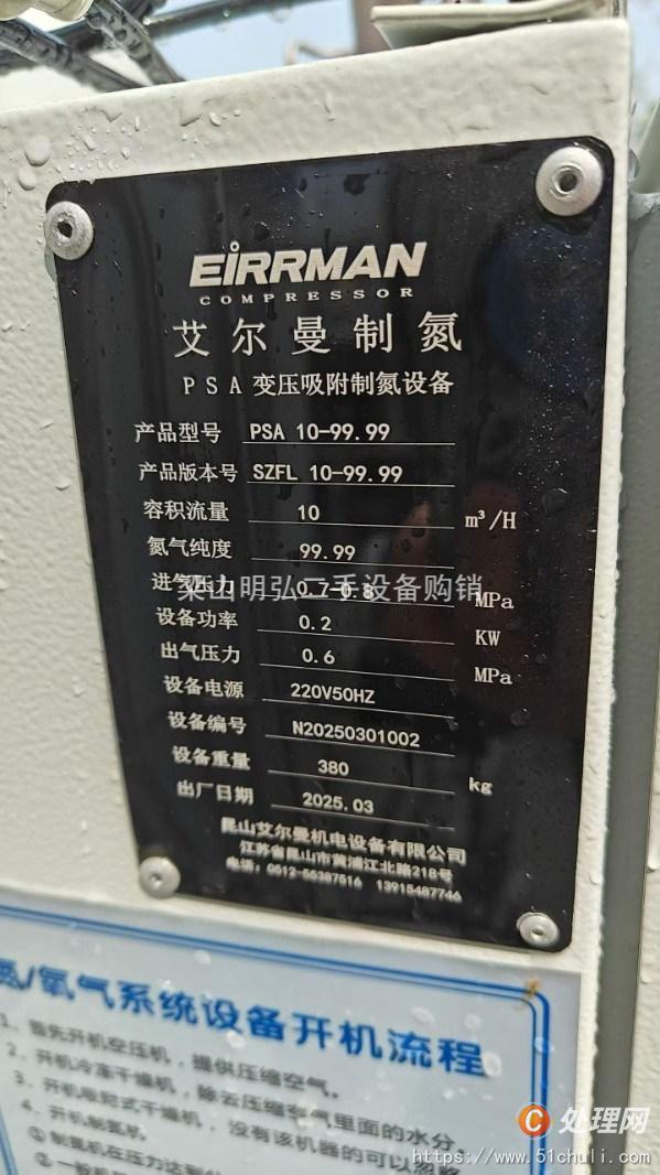 二手制氮機(jī)
