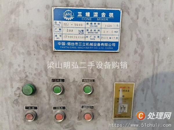 二手混合機(jī)