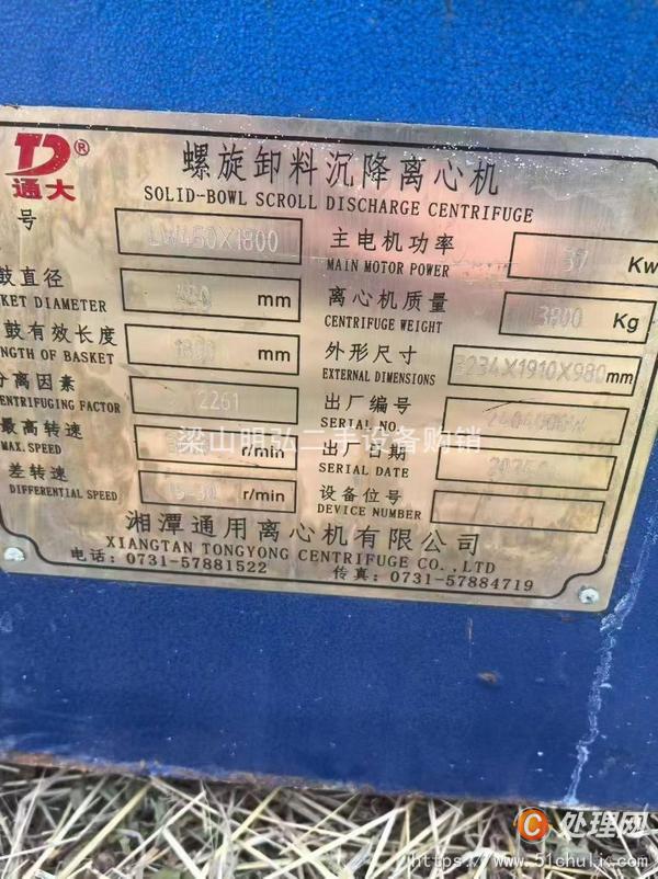 二手臥螺離心機(jī)