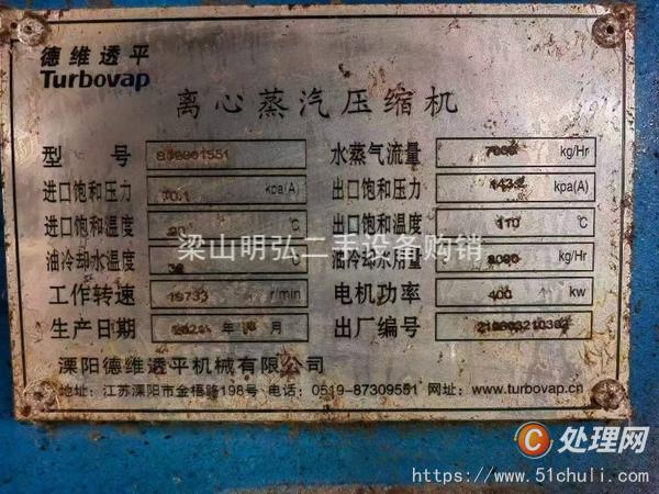二手MVR蒸發(fā)器