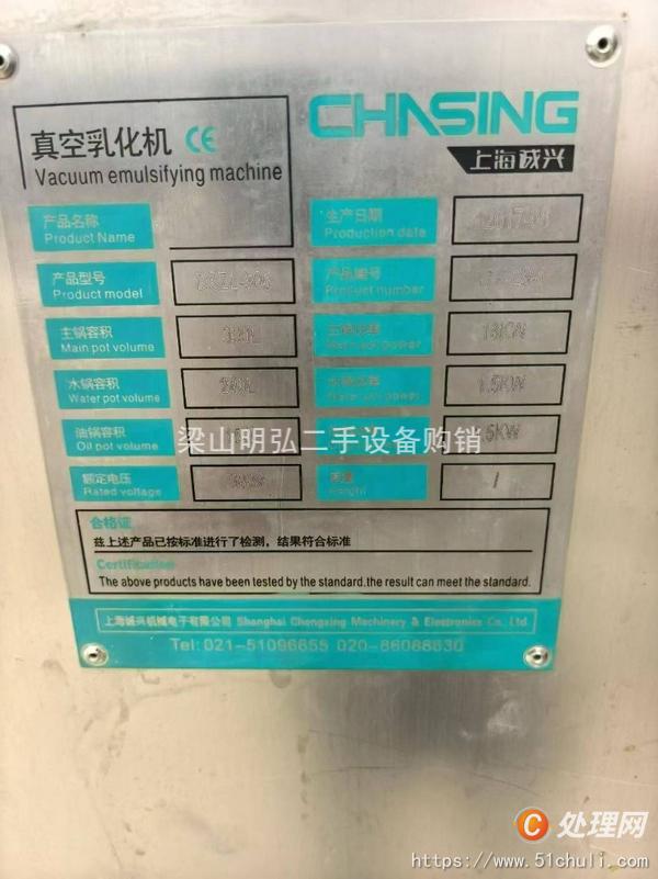 二手真空均質(zhì)乳化機(jī)