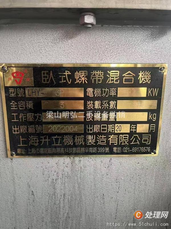 二手混合機(jī)