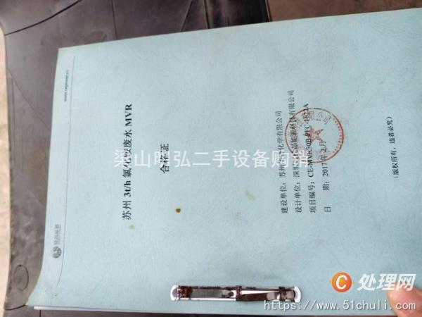 二手MVR蒸發(fā)器